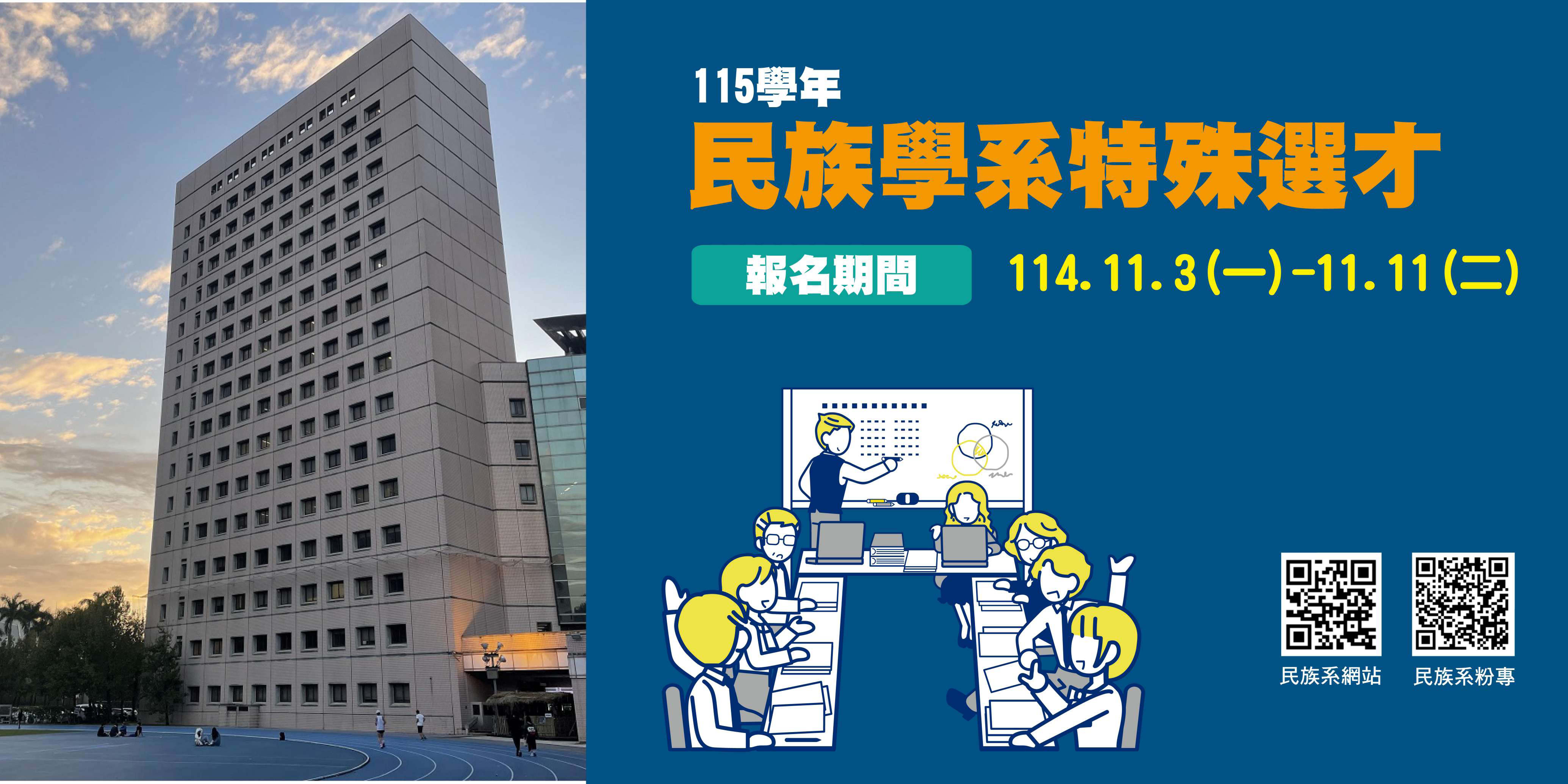 115學年特殊選才