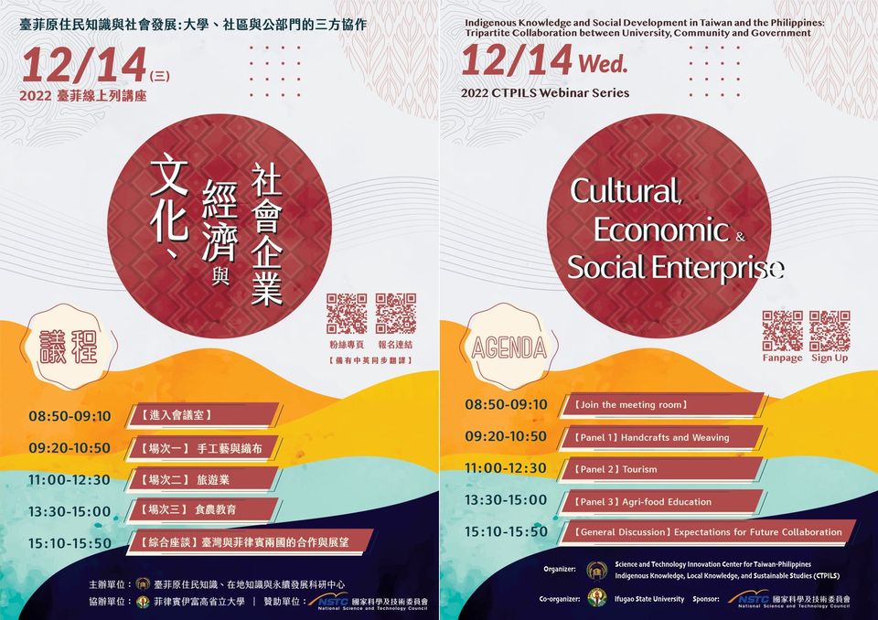 【2022臺菲線上系列講座】[CTPILS Webinar Series 2022] 文化、經濟與社會企業 Cultural, Economic and Social Enterprise
