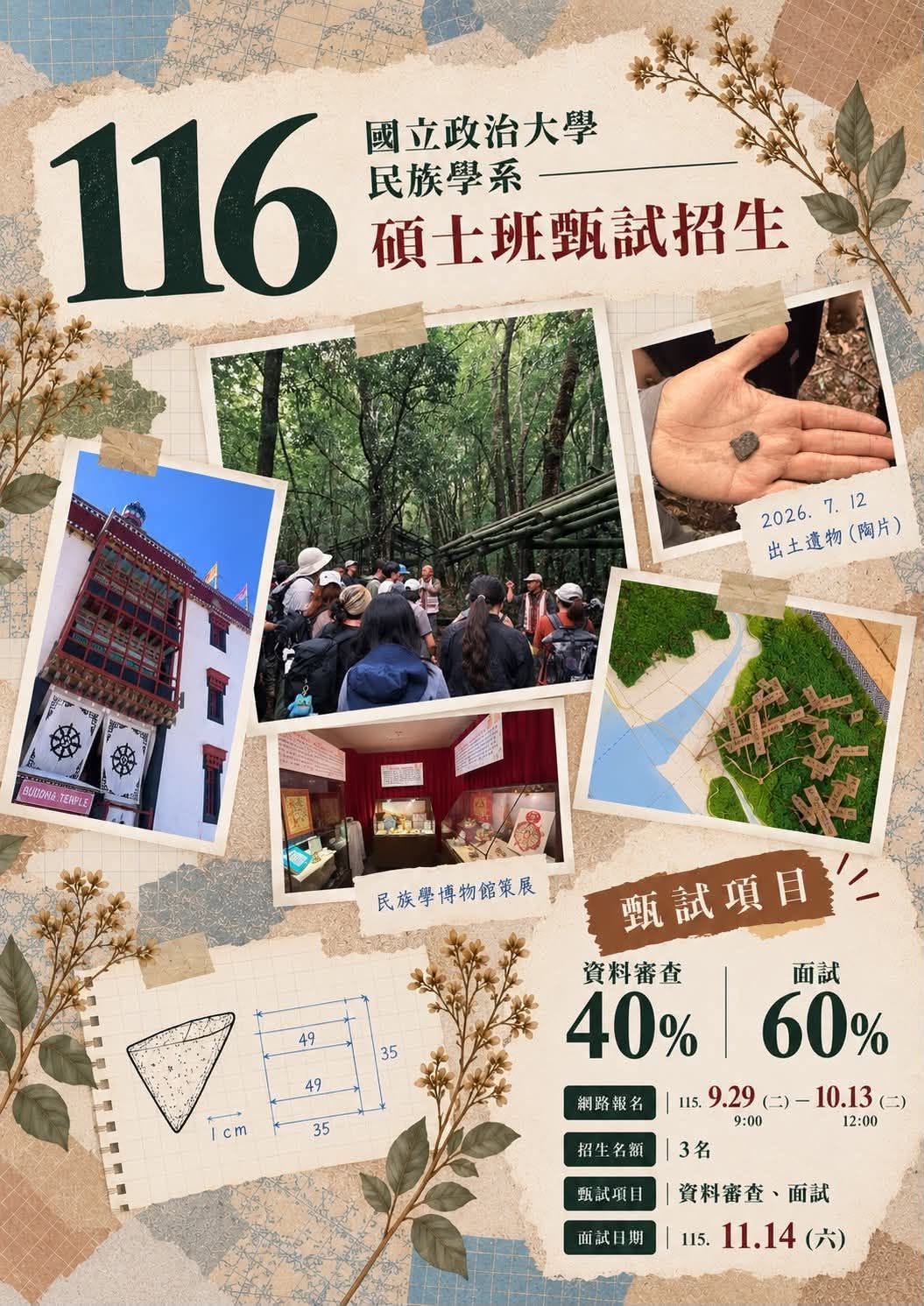 【免筆試】116學年碩士班甄試開始報名至10.13日止！